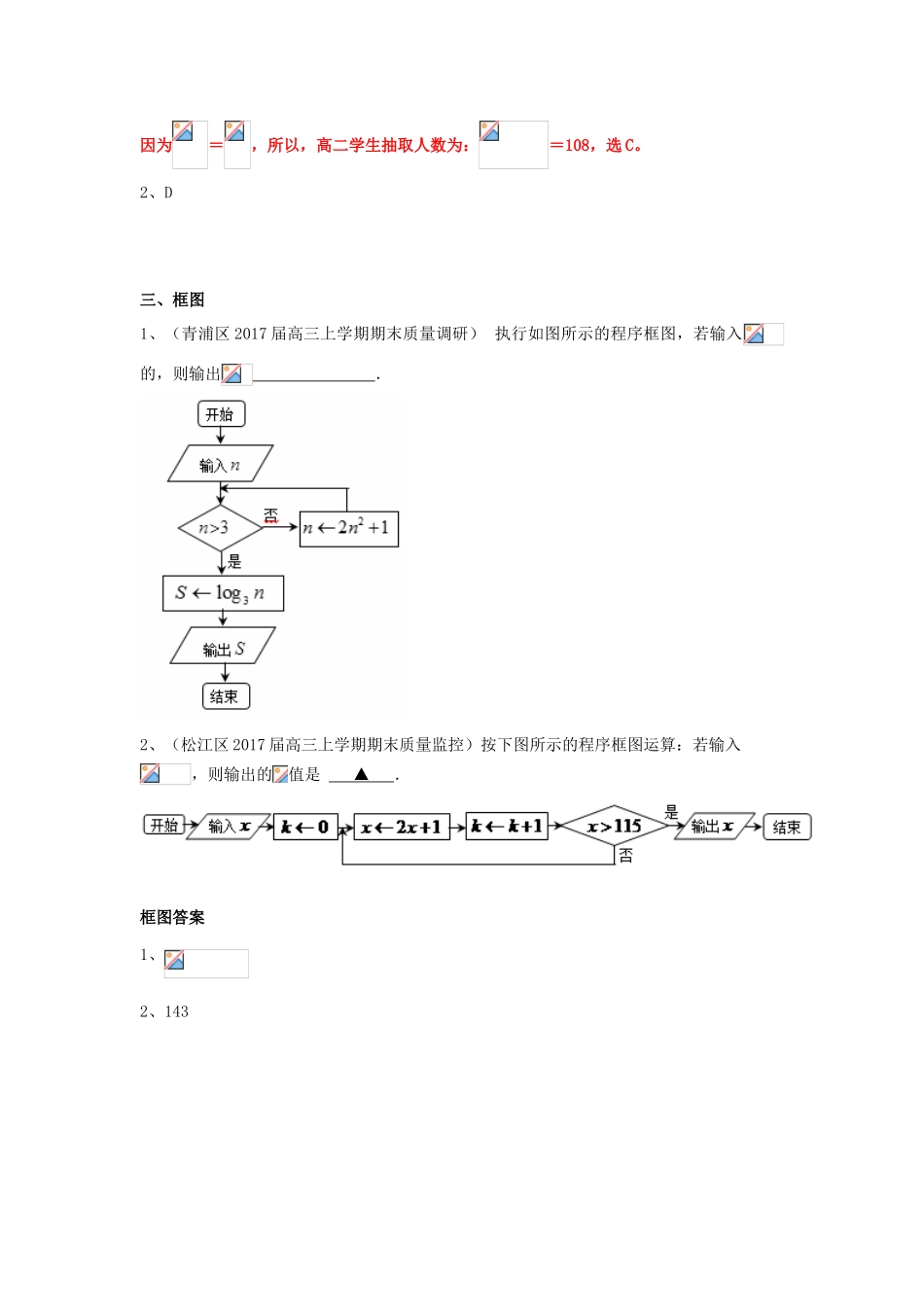 上海市16区县高三数学上学期期末考试试题分类汇编 统计、概率与框图-人教版高三全册数学试题_第3页