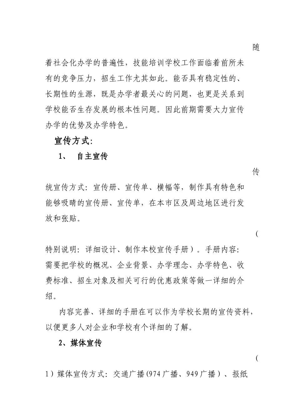 培训学校发展规划_第2页