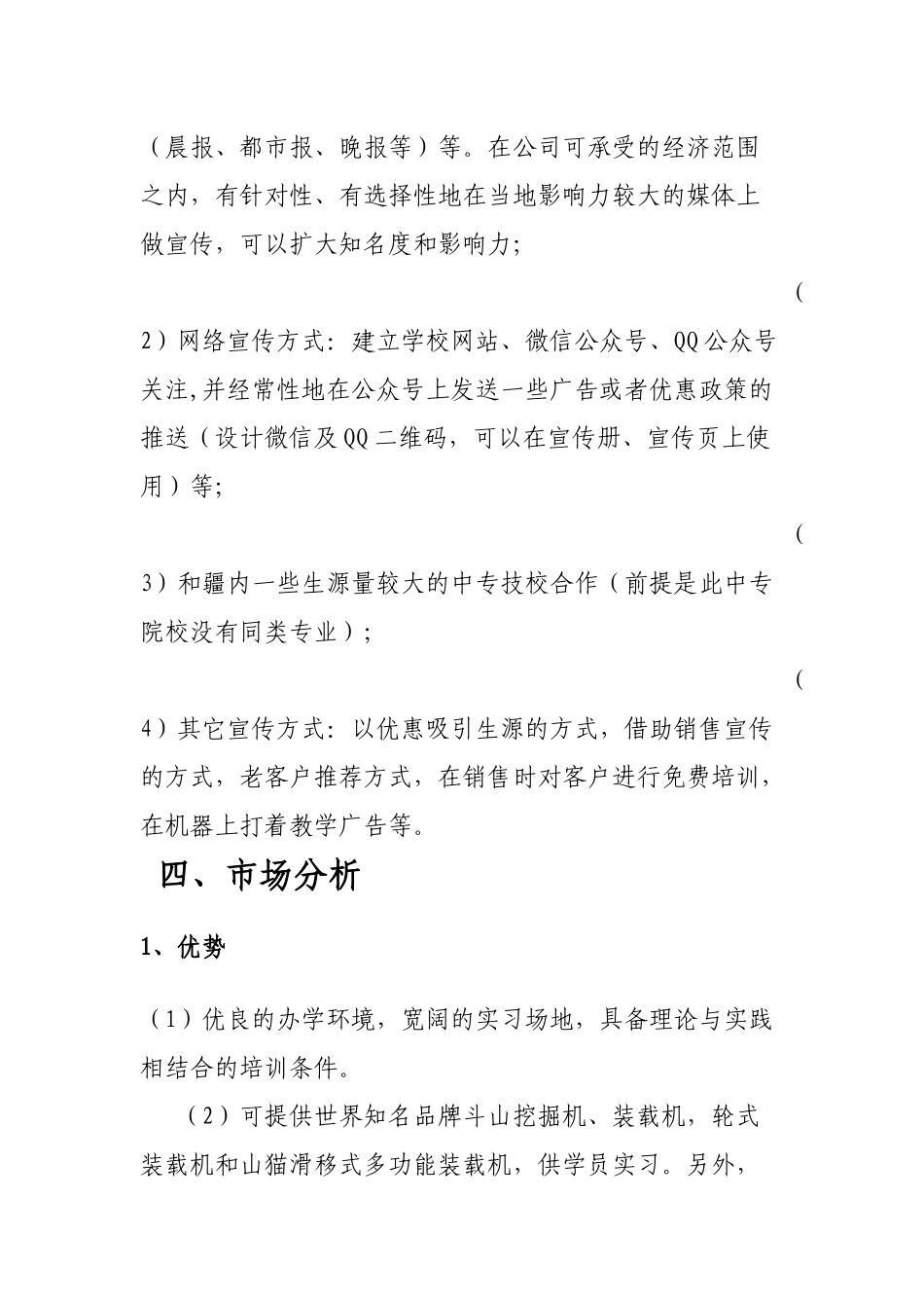 培训学校发展规划_第3页