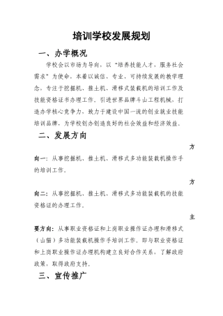 培训学校发展规划