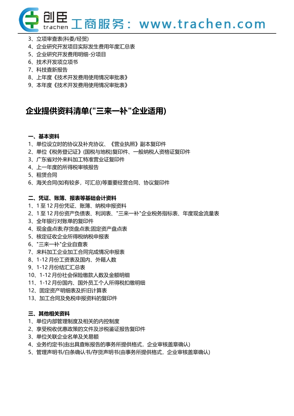 企业所得税汇算清缴公司准备资料大全_第2页