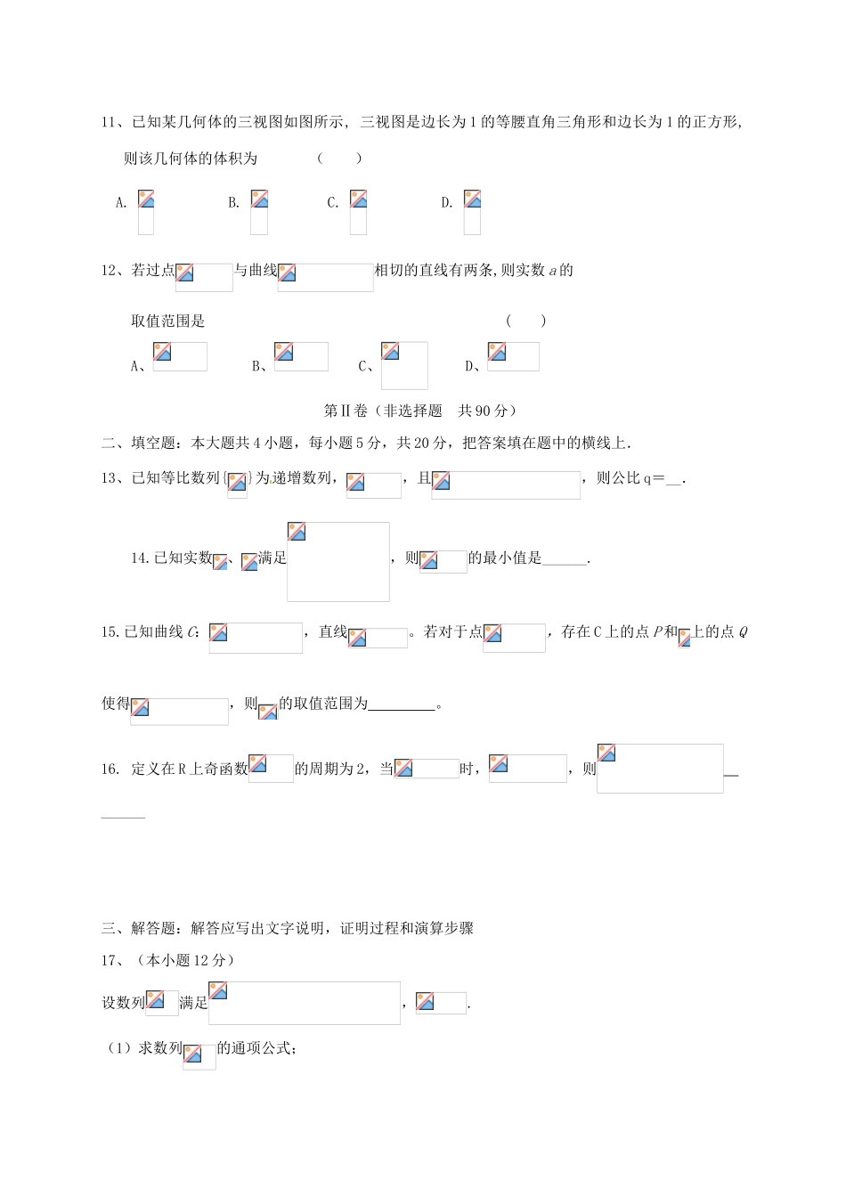 河北省冀州市高三数学11月月考（第三次）试题 理-人教版高三全册数学试题_第3页