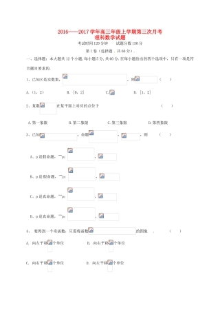 河北省冀州市高三数学11月月考（第三次）试题 理-人教版高三全册数学试题