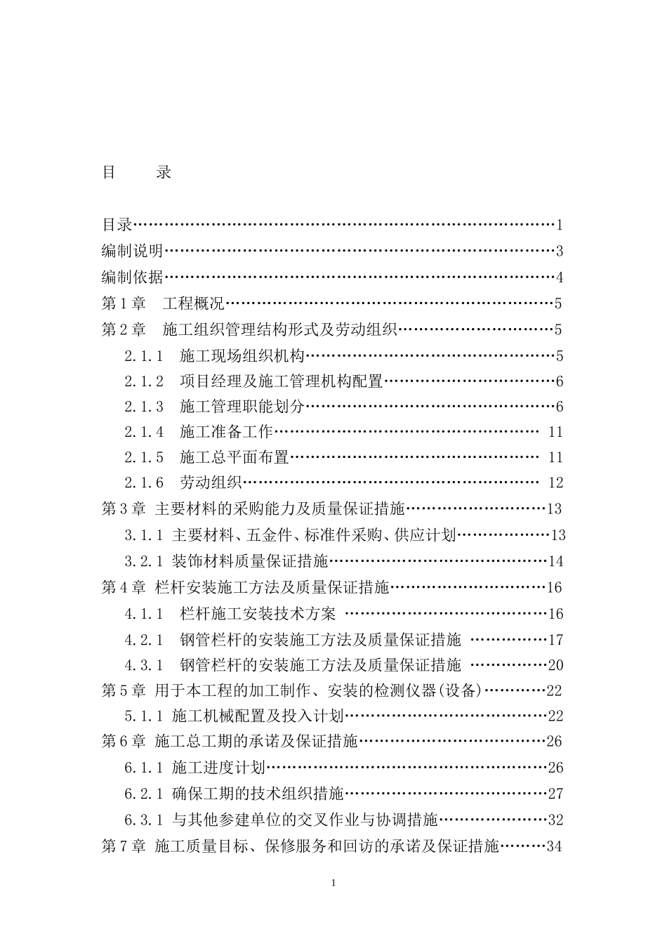 栏杆施工组织设计方案_第2页