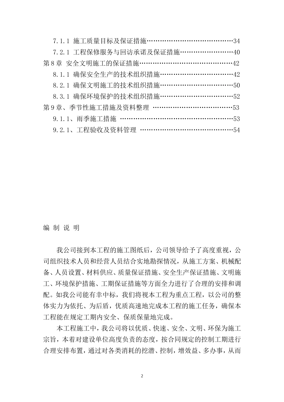 栏杆施工组织设计方案_第3页