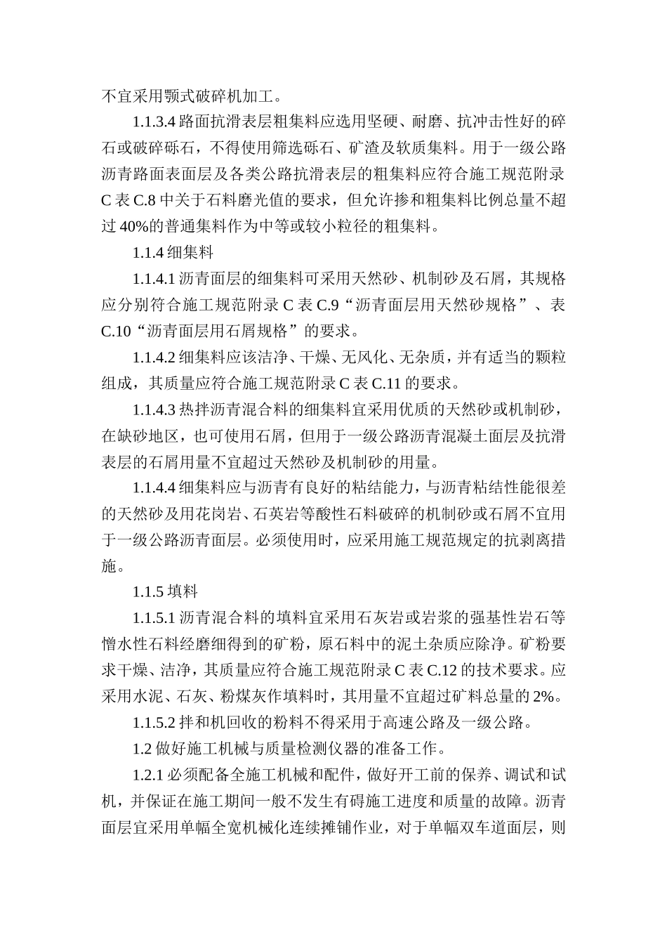 沥青路面作业指导书_第3页