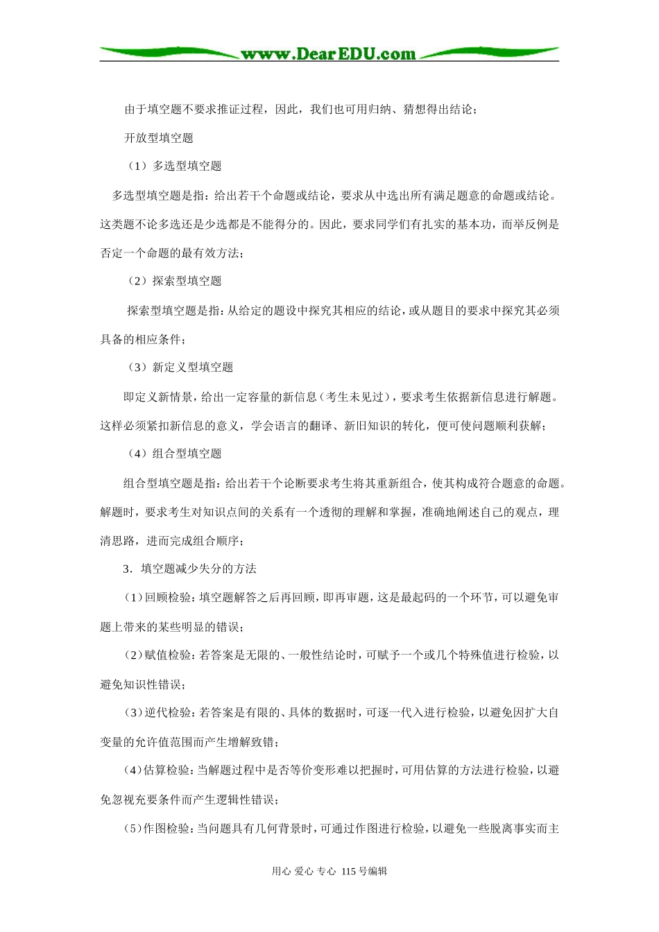 三轮复习谈高考数学填空题的解题策略_第2页