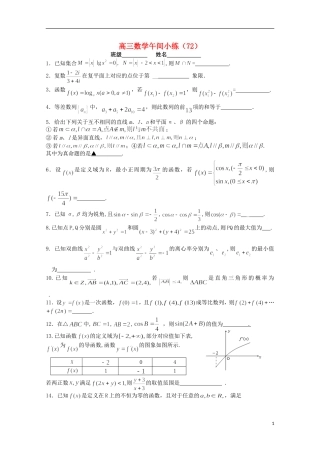 江苏省宿迁市剑桥国际学校高三数学午练（72） 苏教版