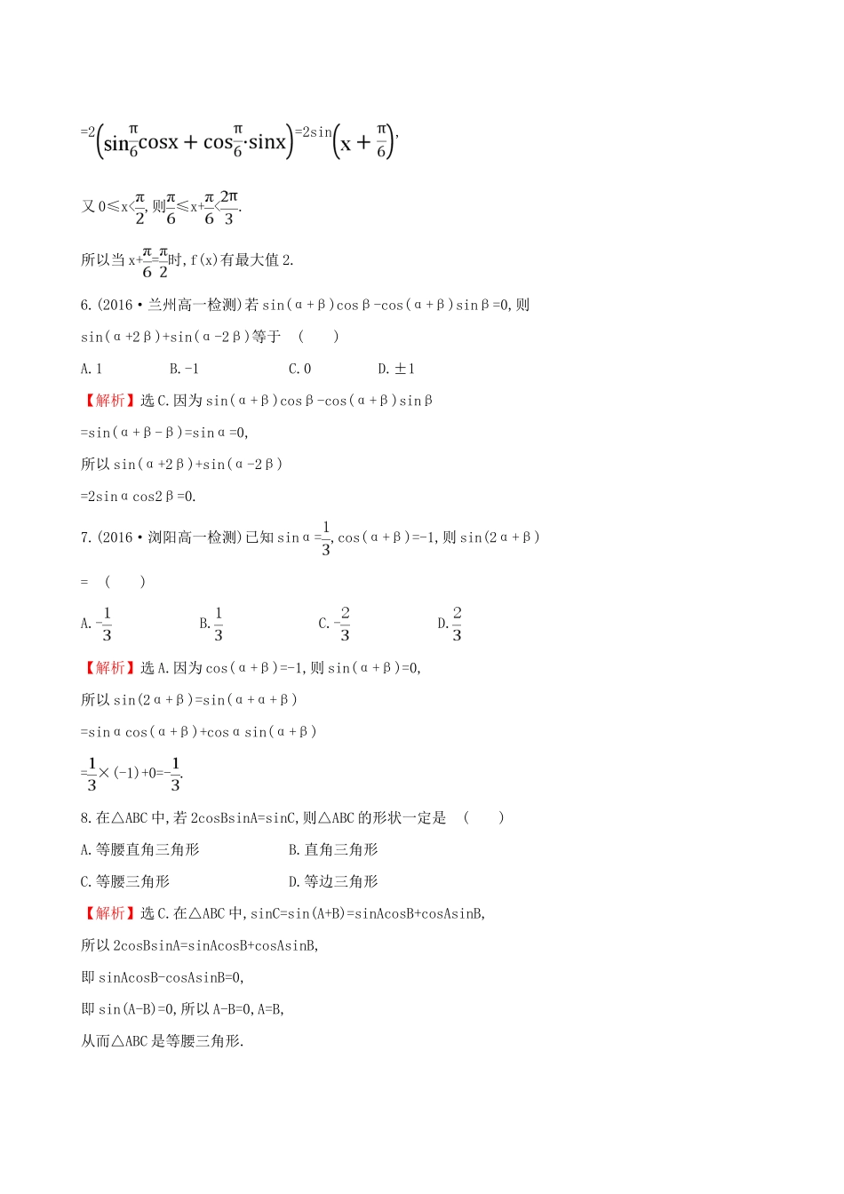 高中数学 探究导学课型 第三章 三角恒等变换 3.1.2-3.1.2 两角和与差的正弦、余弦、正切公式(一)课后提升作业 新人教版必修4-新人教版高一必修4数学试题_第3页