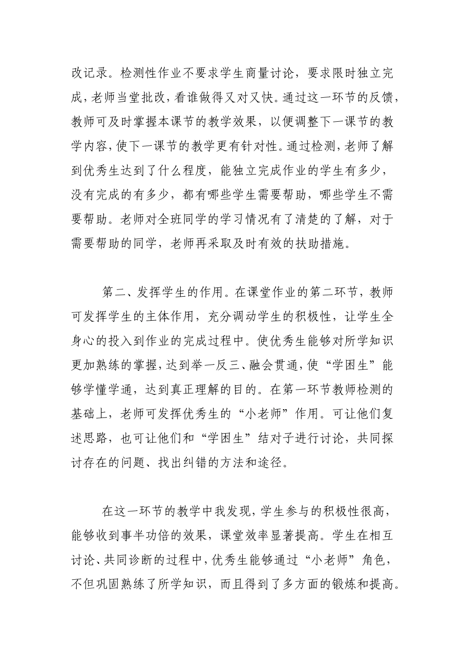 浅谈小学数学高效课堂作业设计_第2页