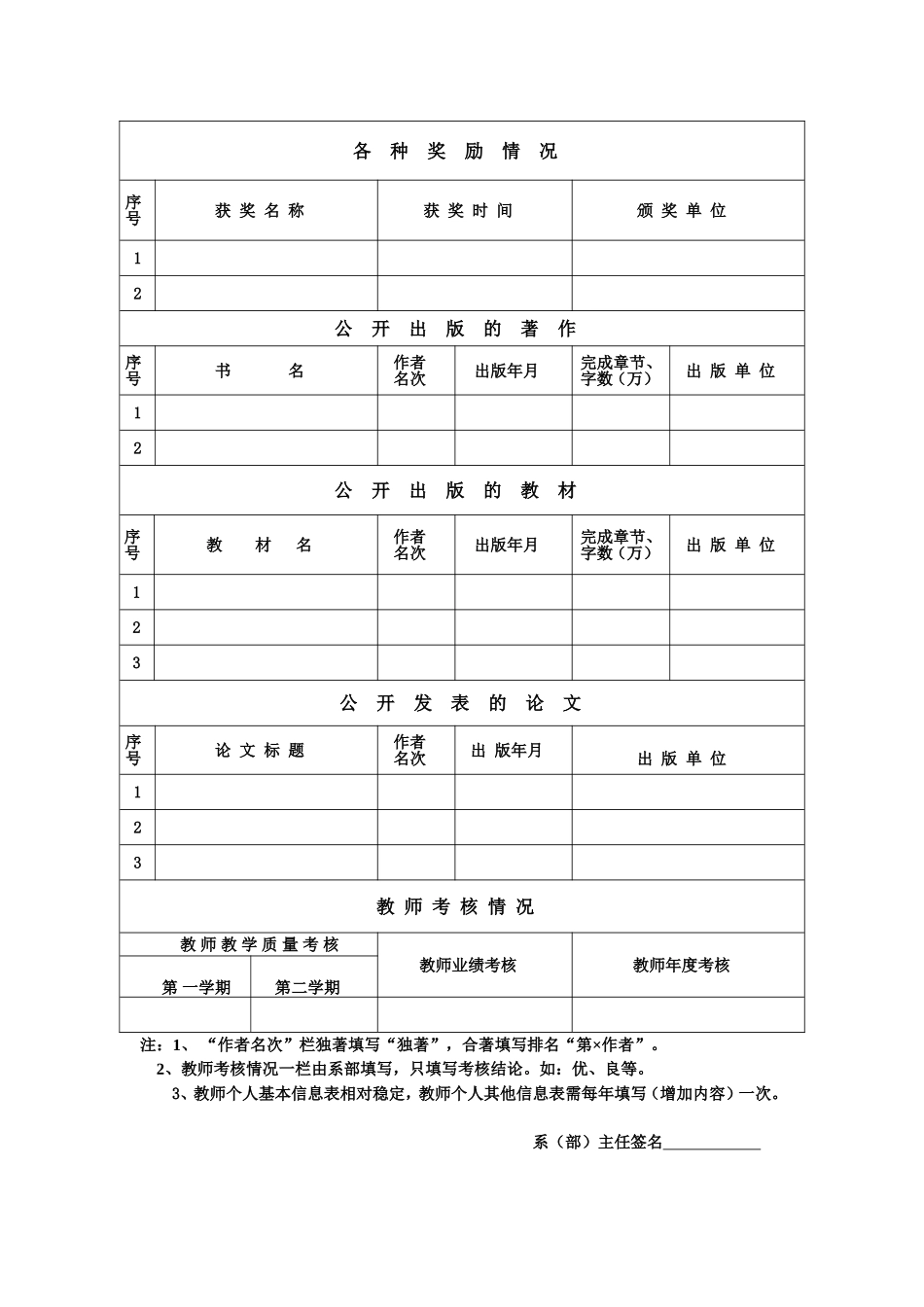 教-师-个-人-基-本-信-息-表_第2页