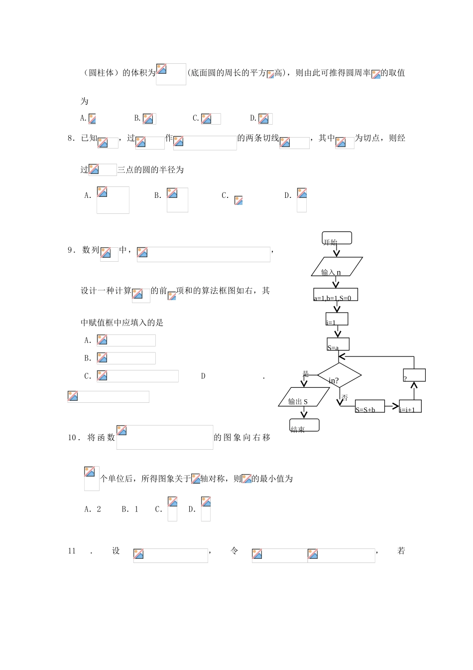 湖北省荆州市高三数学第十二次周考试题 理-人教版高三全册数学试题_第2页