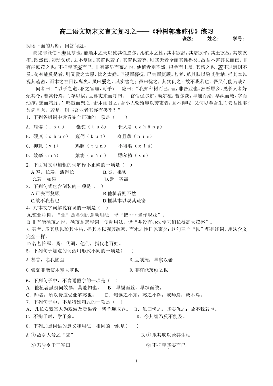 期末复习—种树郭橐驼传(练习)_第1页