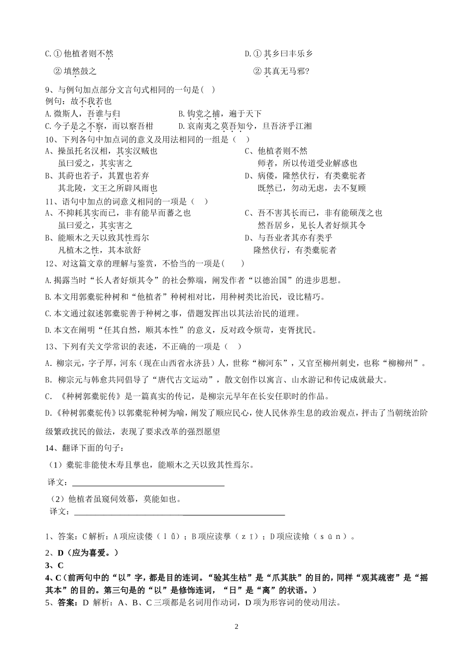 期末复习—种树郭橐驼传(练习)_第2页