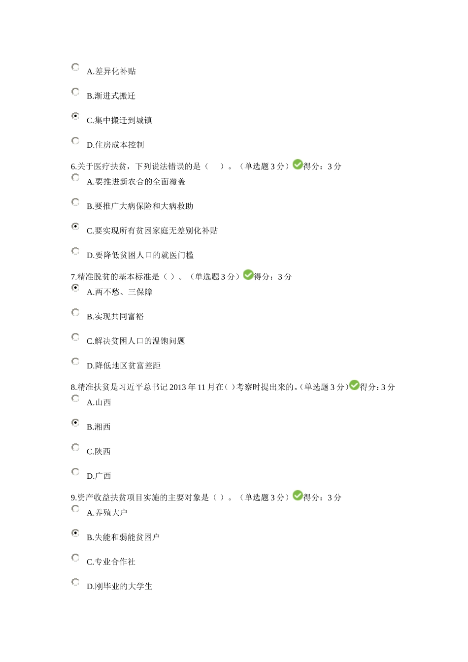 全面把握精准扶贫方略_第2页