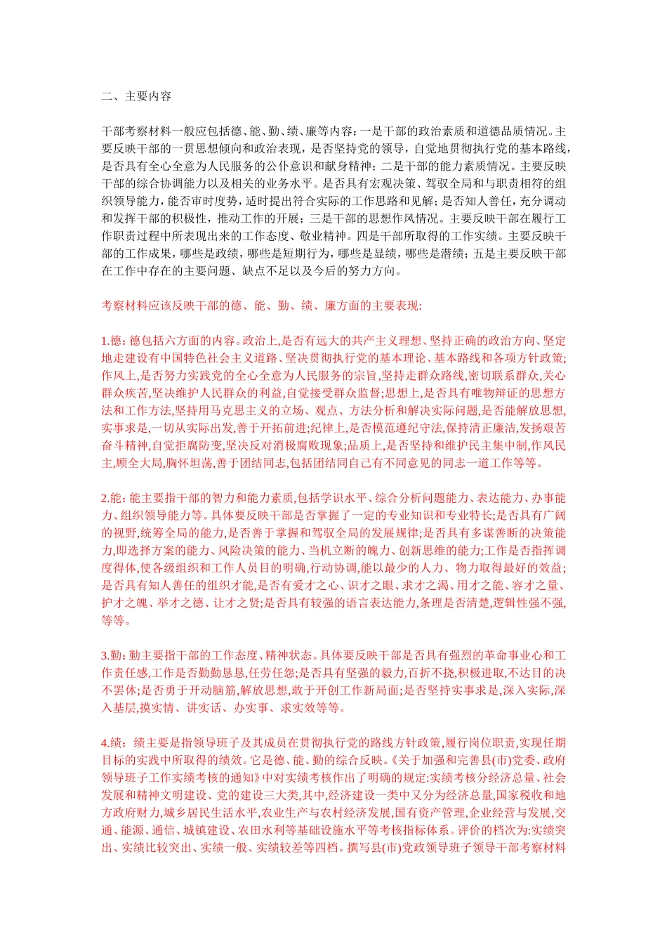 考察材料(很全面哦-经整理过的)_第2页