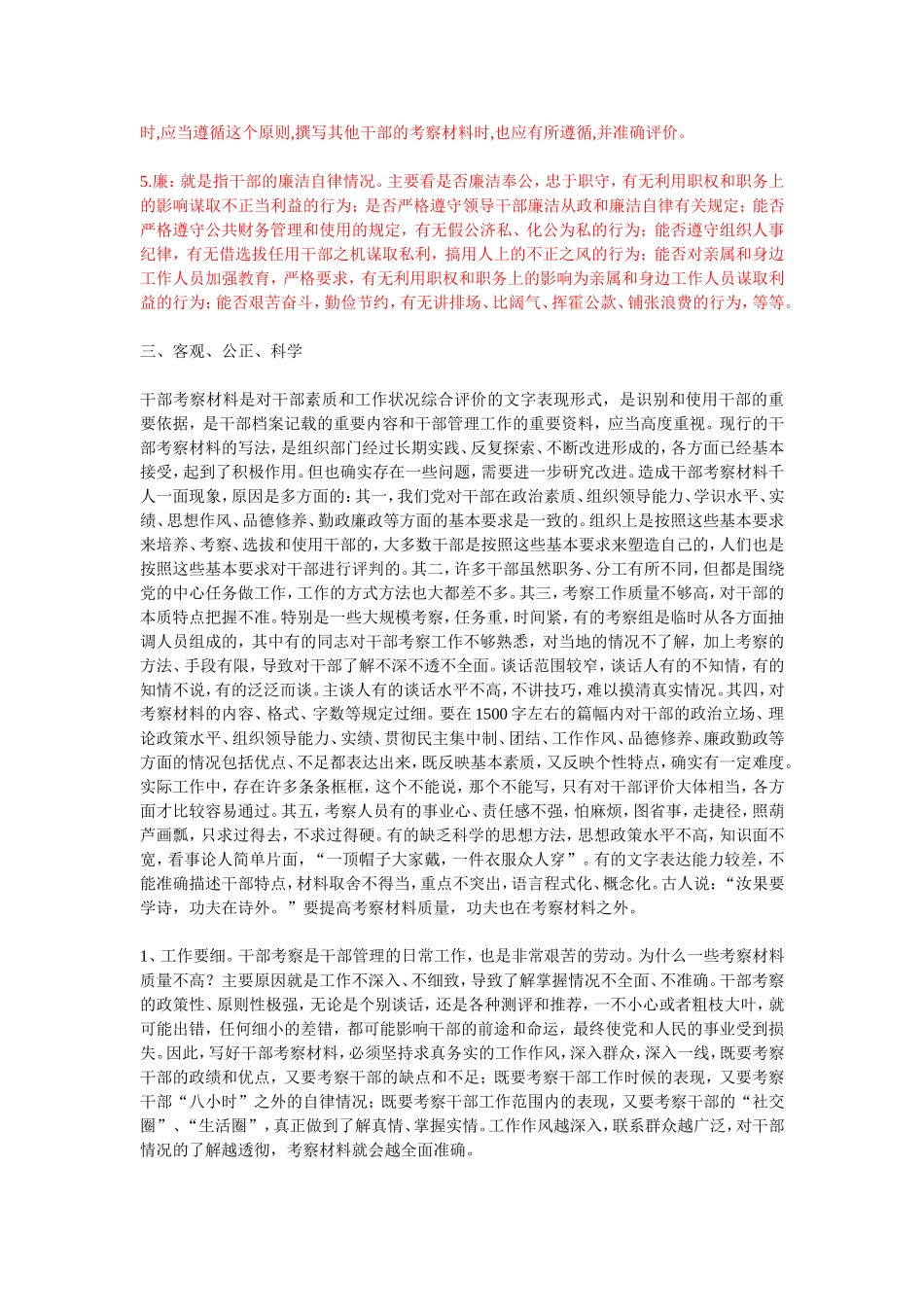 考察材料(很全面哦-经整理过的)_第3页