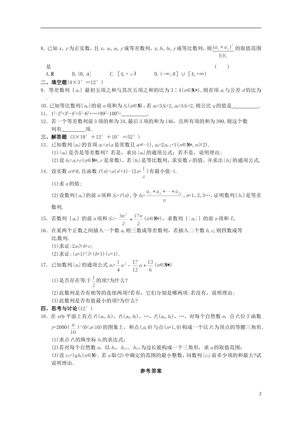 湖北省黄冈中学高考数学二轮复习 数列的性质测试_第2页