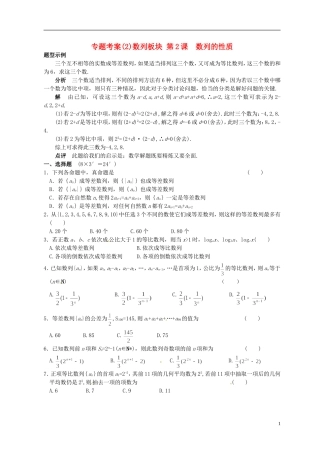 湖北省黄冈中学高考数学二轮复习 数列的性质测试