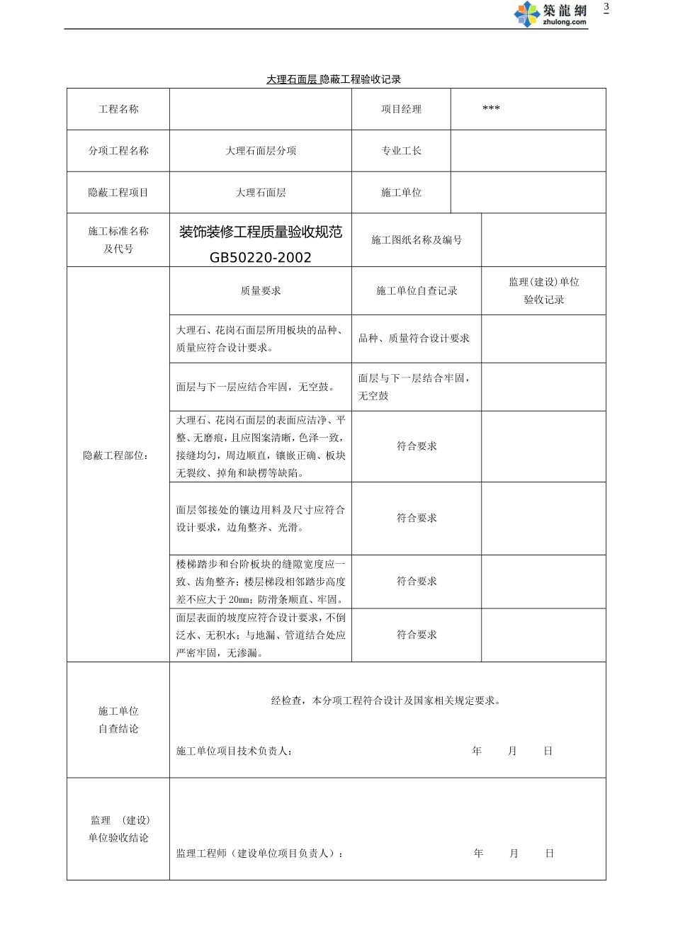 全套办公楼装饰装修隐蔽工程验收记录表_第3页