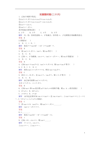 高中数学 双基限时练26 新人教A版必修4-新人教A版高一必修4数学试题