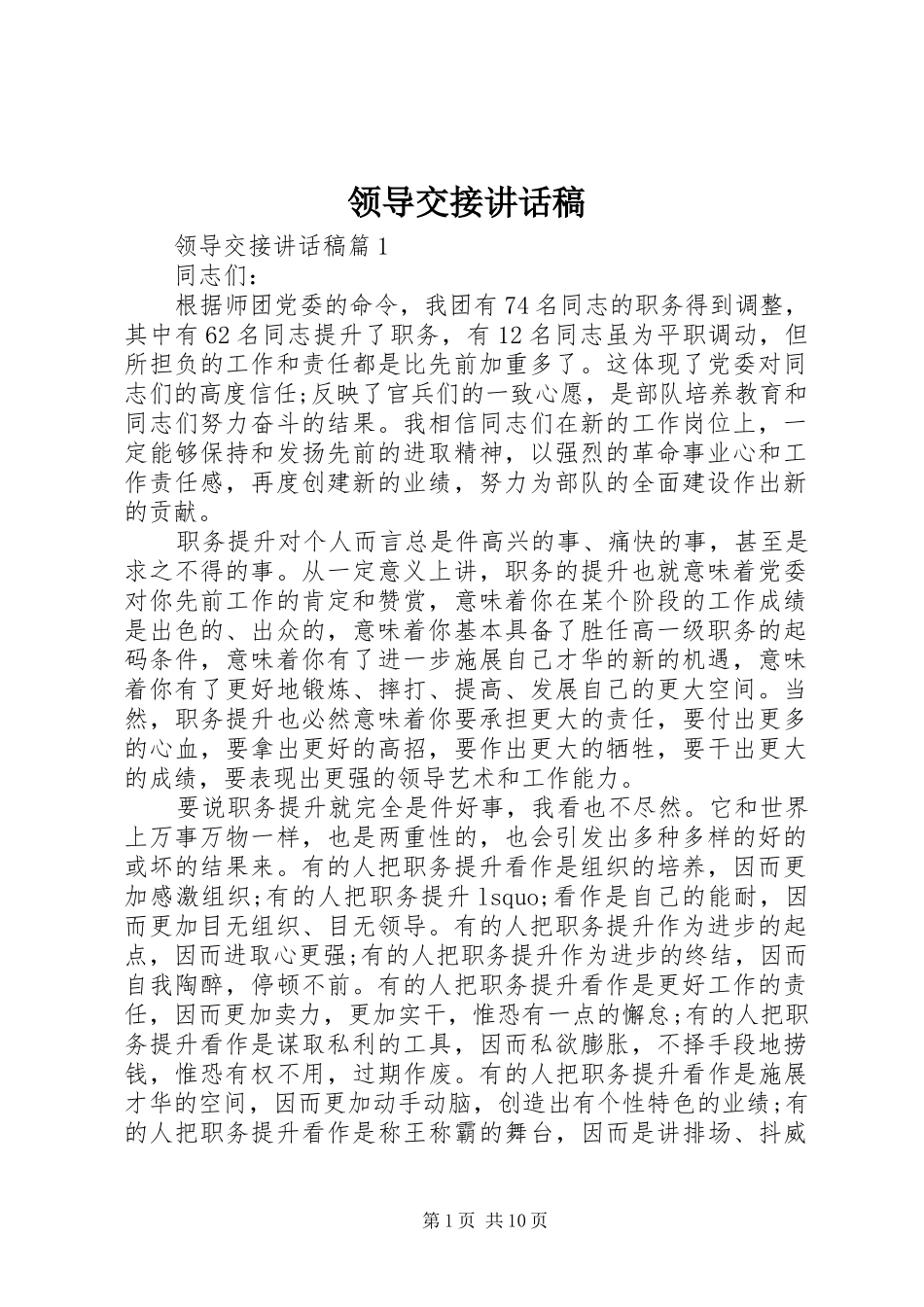 领导交接讲话发言稿_第1页