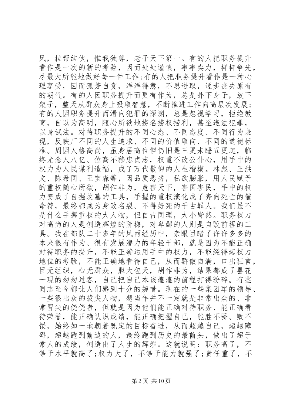 领导交接讲话发言稿_第2页