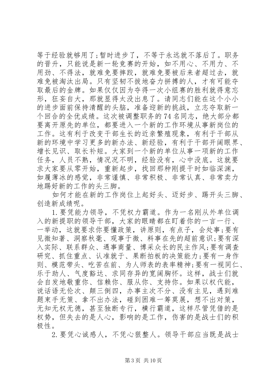 领导交接讲话发言稿_第3页