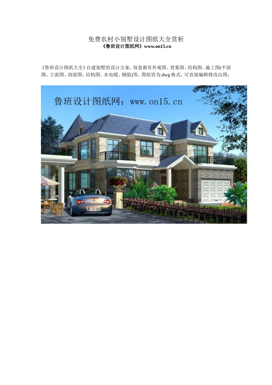 免费农村小别墅设计图纸大全赏析_第1页