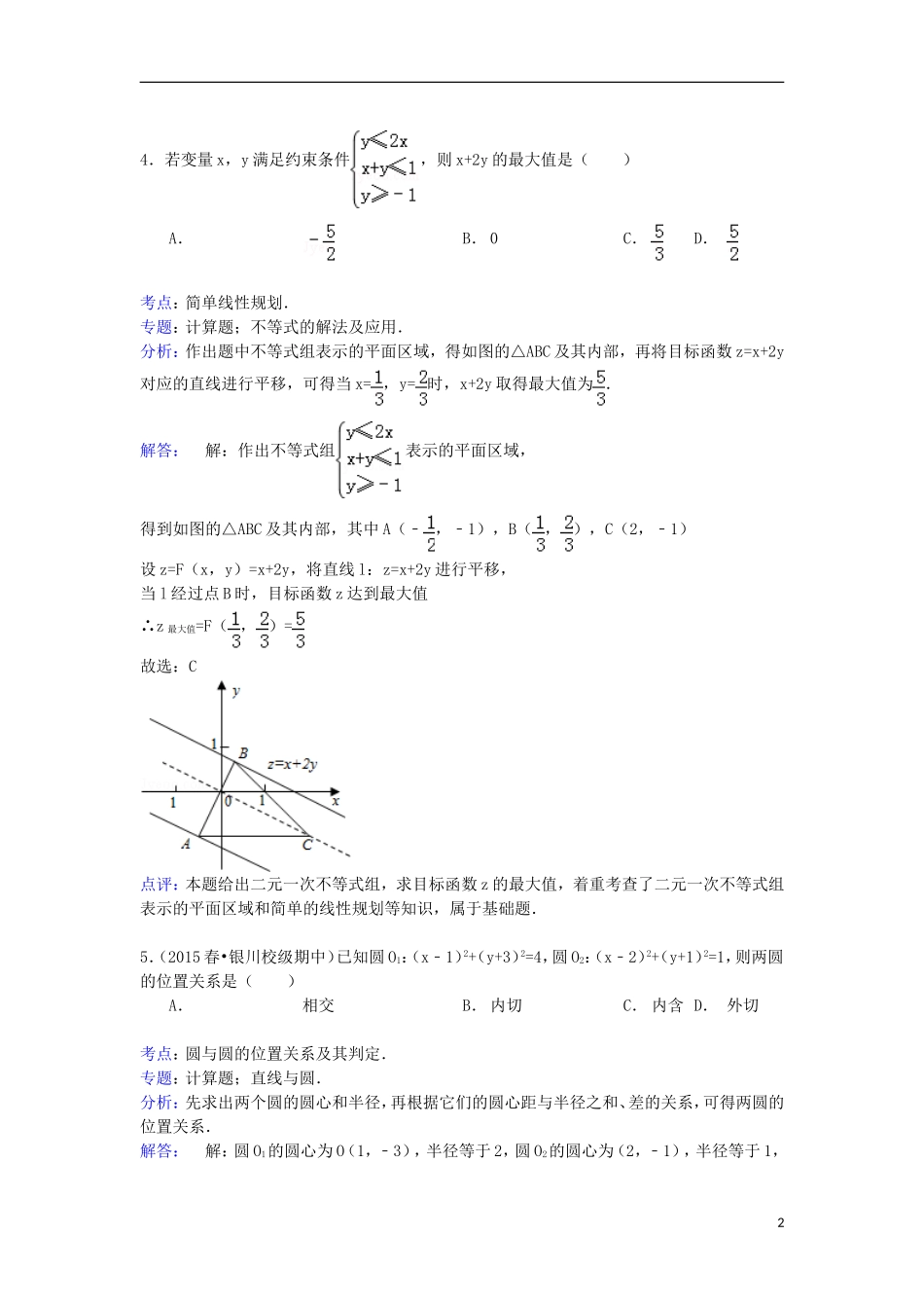 河北省唐山一中高一数学下学期期中试卷 理（含解析）-人教版高一全册数学试题_第2页