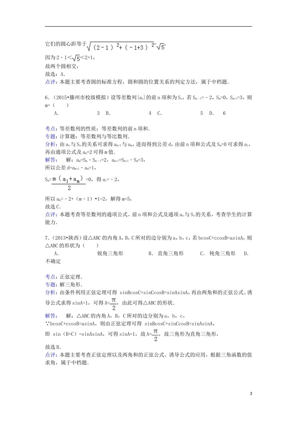 河北省唐山一中高一数学下学期期中试卷 理（含解析）-人教版高一全册数学试题_第3页