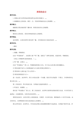 六年级语文下册 周菲的启示教案 浙教版