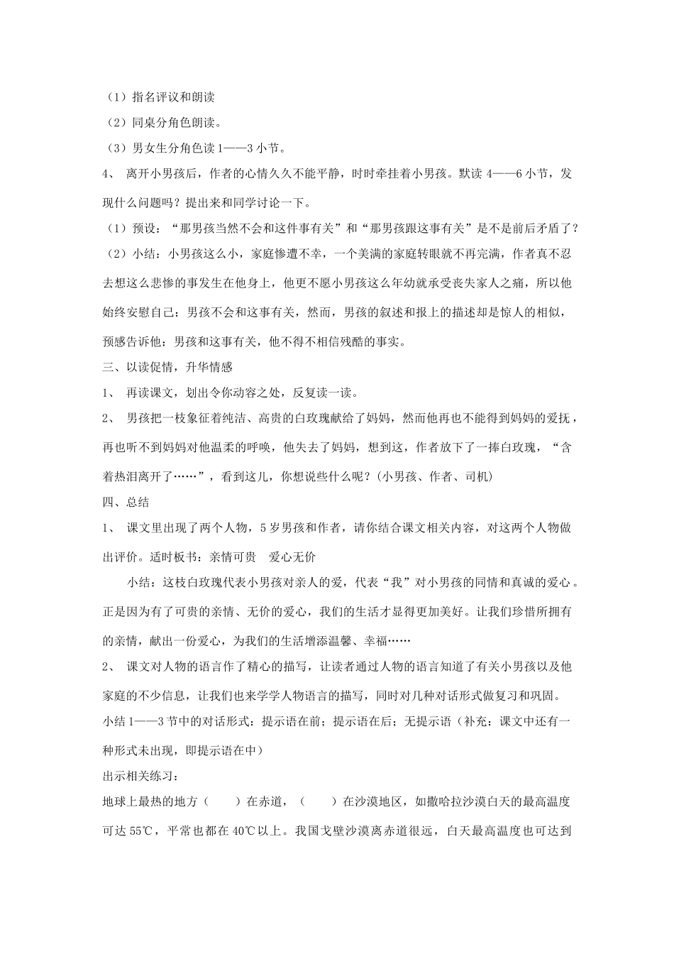 秋四年级语文上册《一枝白玫瑰》教学设计 沪教版-沪教版小学四年级上册语文教案_第2页