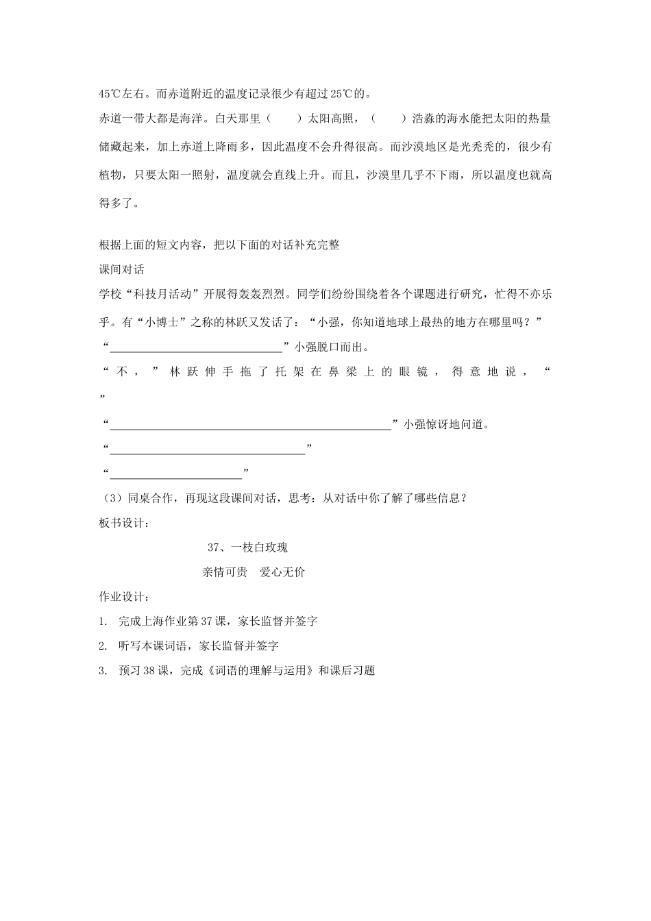 秋四年级语文上册《一枝白玫瑰》教学设计 沪教版-沪教版小学四年级上册语文教案_第3页