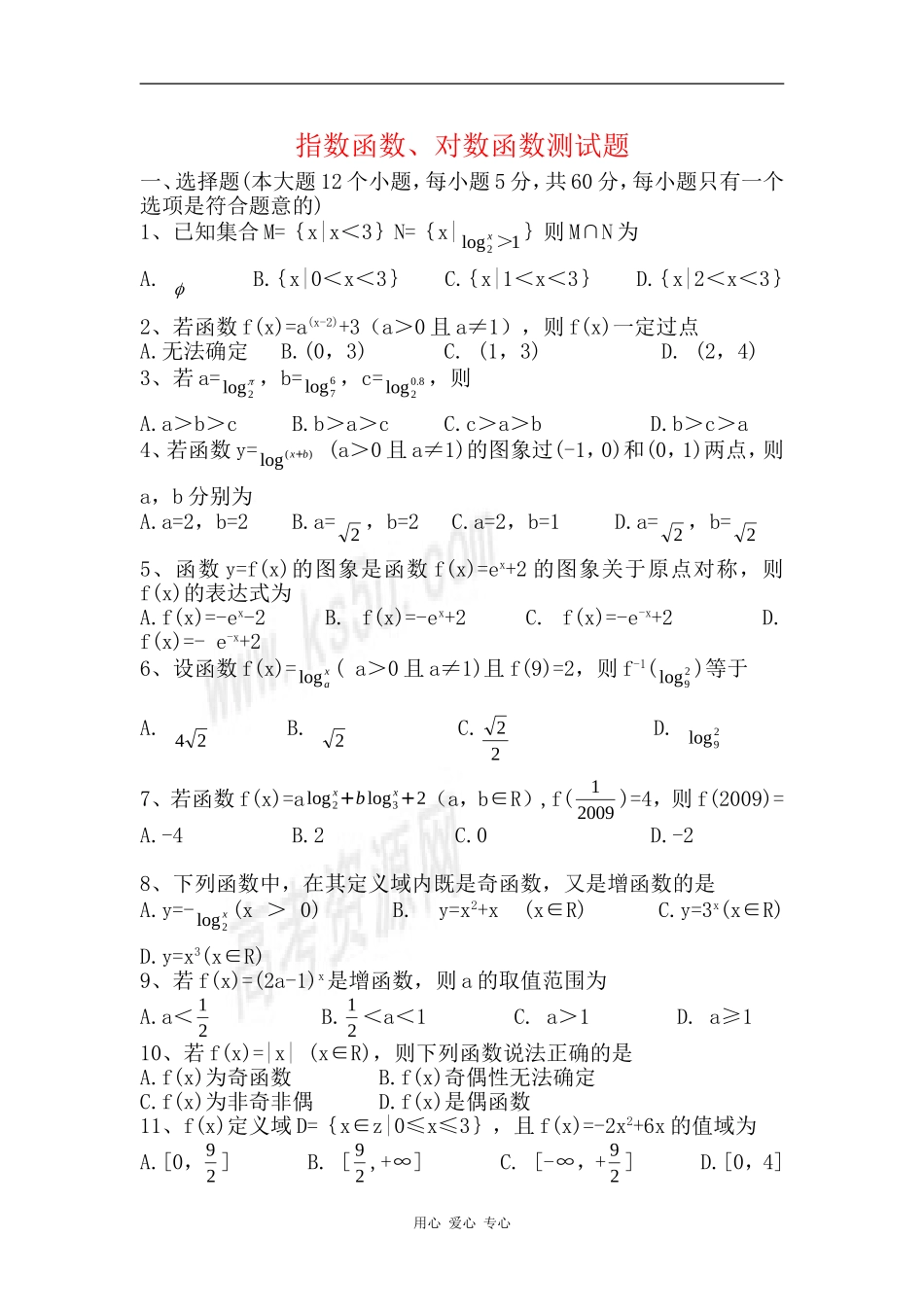 陕西省镇安中学09-10学年高一数学上学期测试 新人教版 【会员独享】_第1页