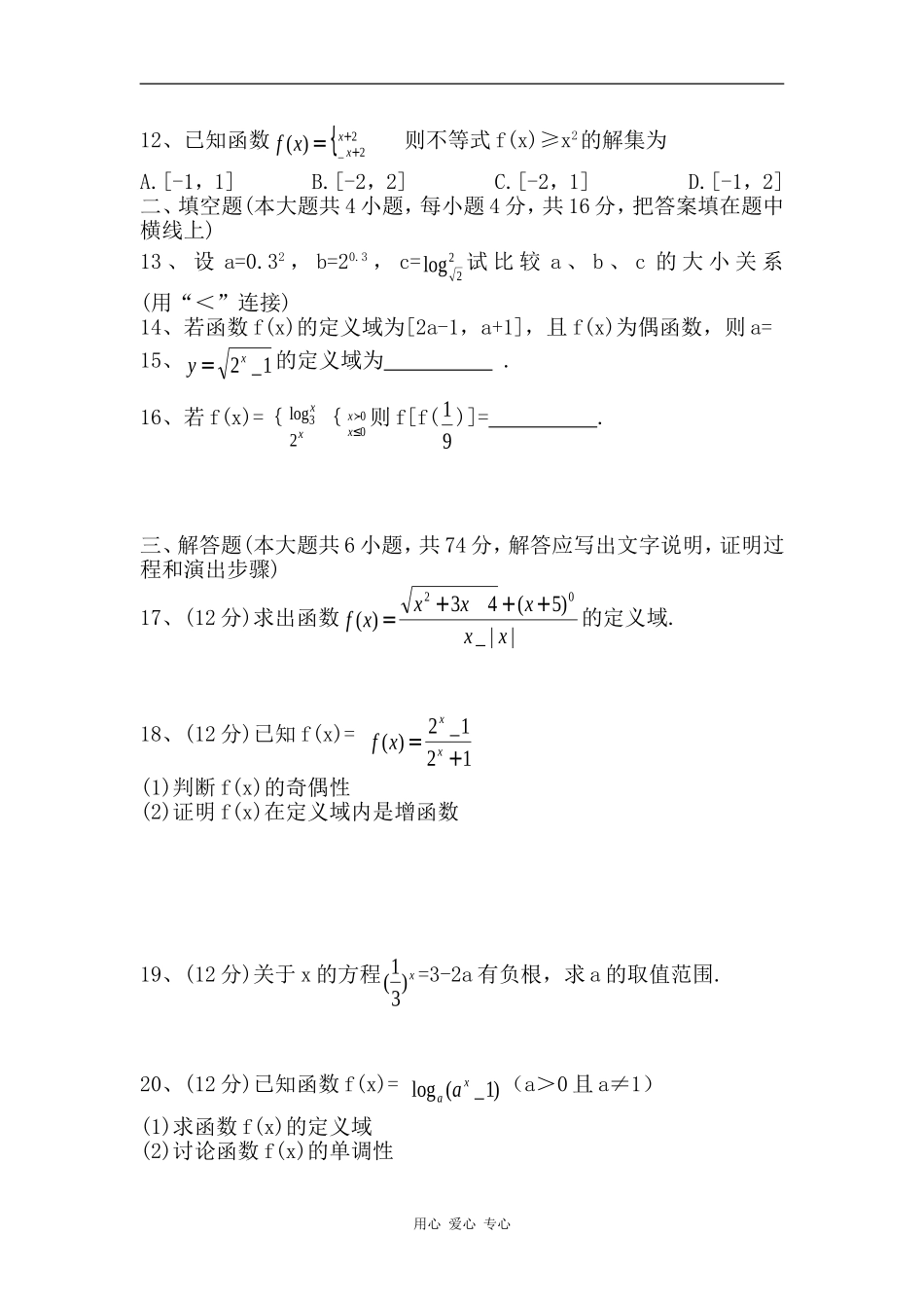 陕西省镇安中学09-10学年高一数学上学期测试 新人教版 【会员独享】_第2页