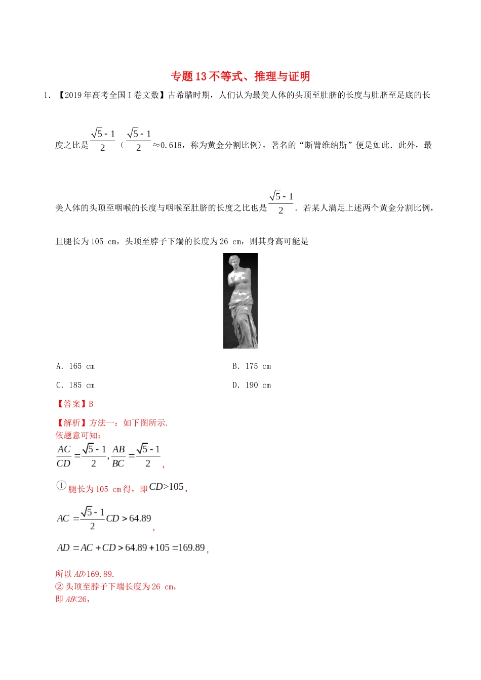三年高考（-）高考数学真题分项汇编 专题13 不等式、推理与证明 文（含解析）-人教版高三全册数学试题_第1页