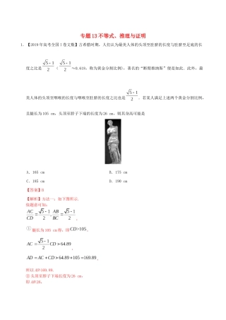 三年高考（-）高考数学真题分项汇编 专题13 不等式、推理与证明 文（含解析）-人教版高三全册数学试题