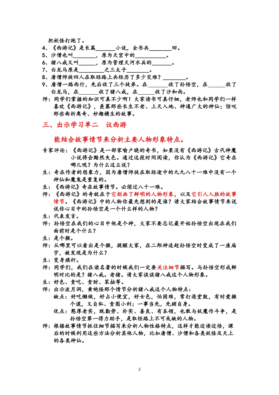 课外阅读课《西游记》教学设计_第2页