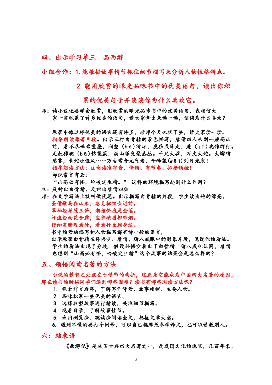 课外阅读课《西游记》教学设计_第3页
