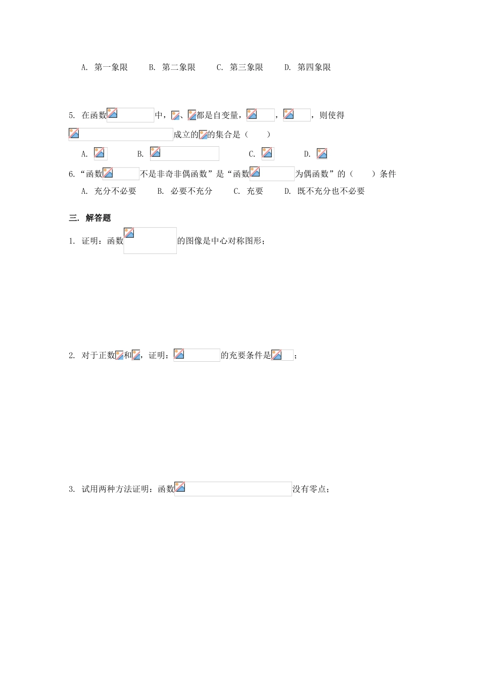 上海市高一数学上学期周练13-人教版高一全册数学试题_第2页