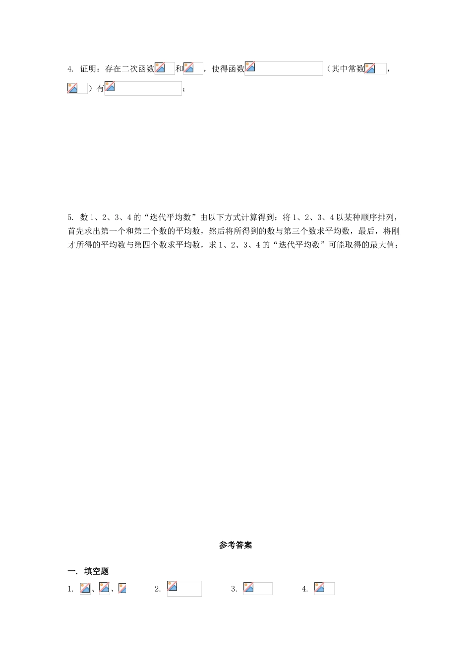 上海市高一数学上学期周练13-人教版高一全册数学试题_第3页