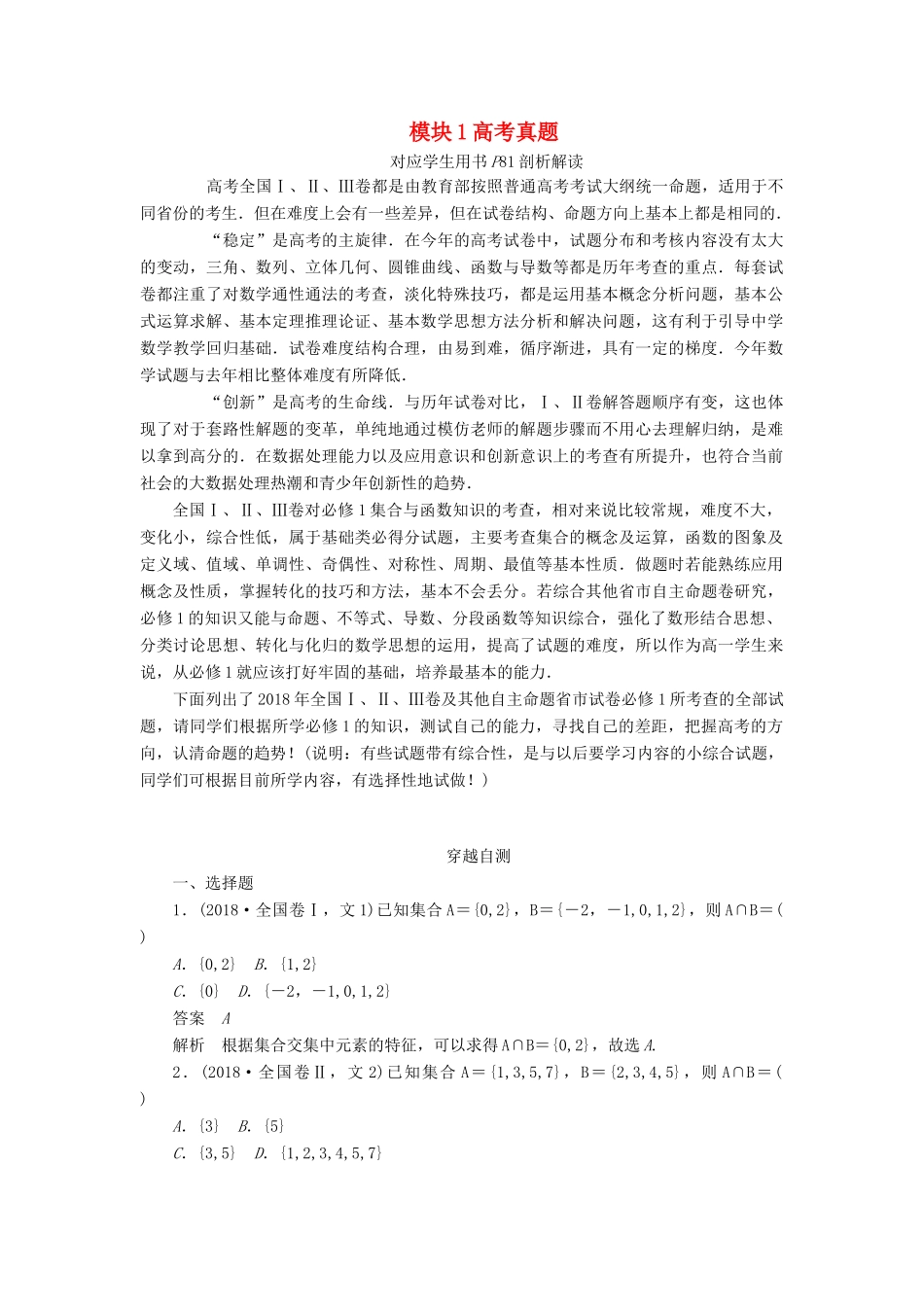 高中数学 模块1 高考真题（含解析）新人教A版必修1-新人教A版高一必修1数学试题_第1页