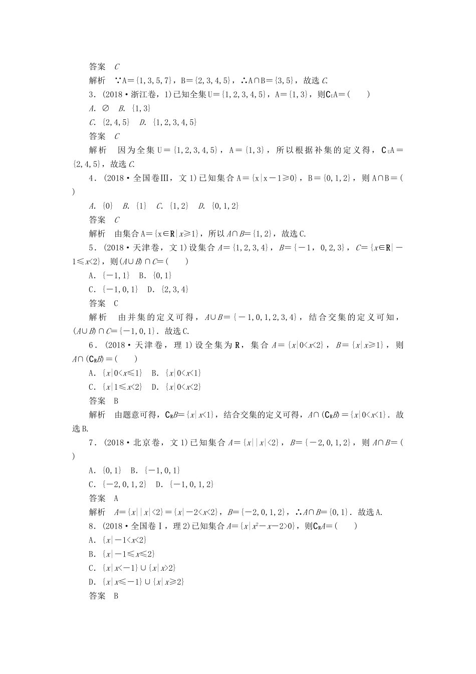 高中数学 模块1 高考真题（含解析）新人教A版必修1-新人教A版高一必修1数学试题_第2页