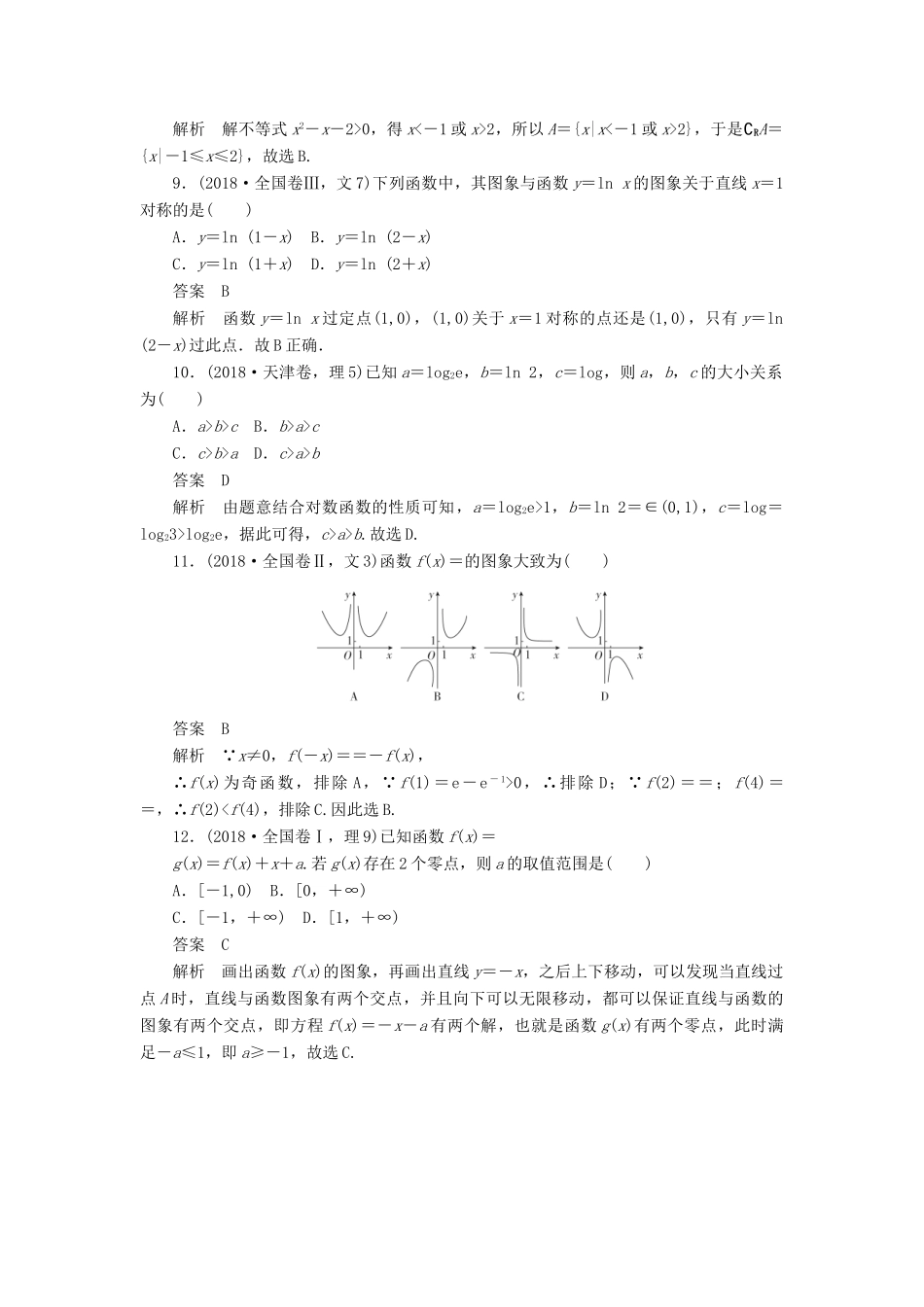 高中数学 模块1 高考真题（含解析）新人教A版必修1-新人教A版高一必修1数学试题_第3页