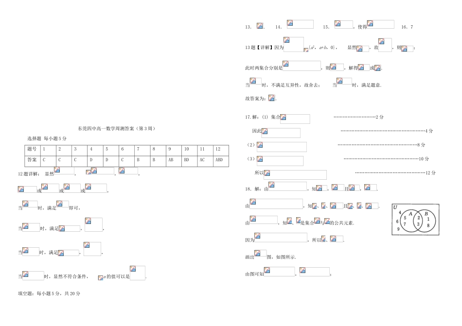 广东省东莞四中高一数学上学期第三周周测试题-人教版高一全册数学试题_第3页