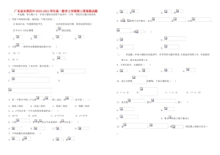 广东省东莞四中高一数学上学期第三周周测试题-人教版高一全册数学试题