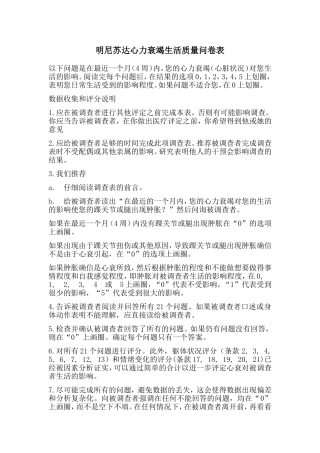 明尼苏达心力衰竭生活质量问卷表