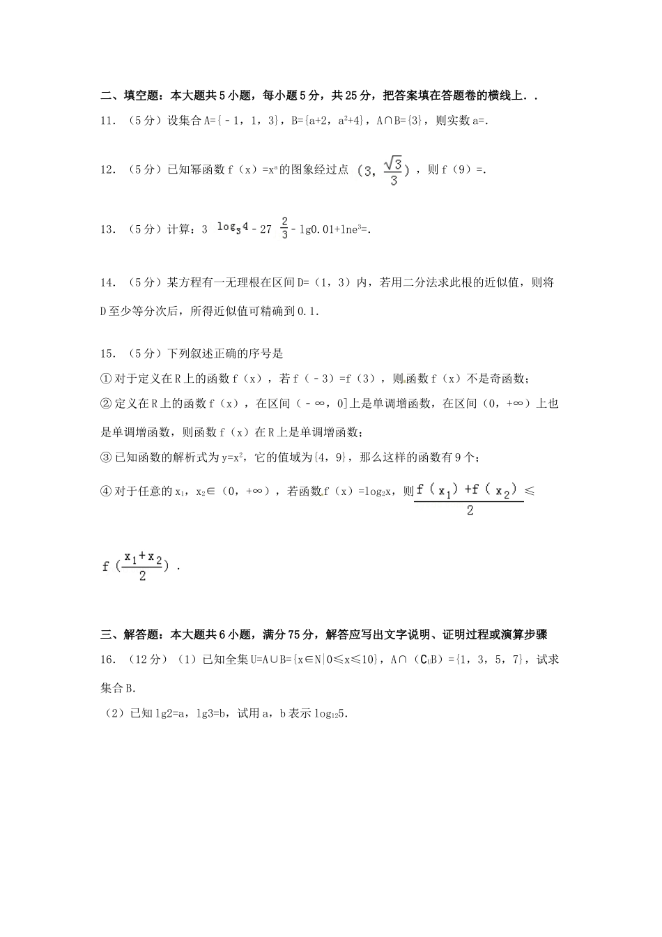 山东省临沭县高一数学上学期月考试卷（含解析）-人教版高一全册数学试题_第2页