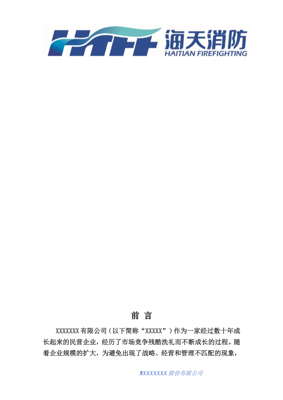 企业三年战略发展规划-2016_第3页